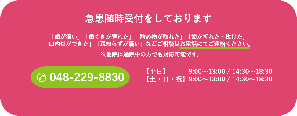 急患随時受付をしております