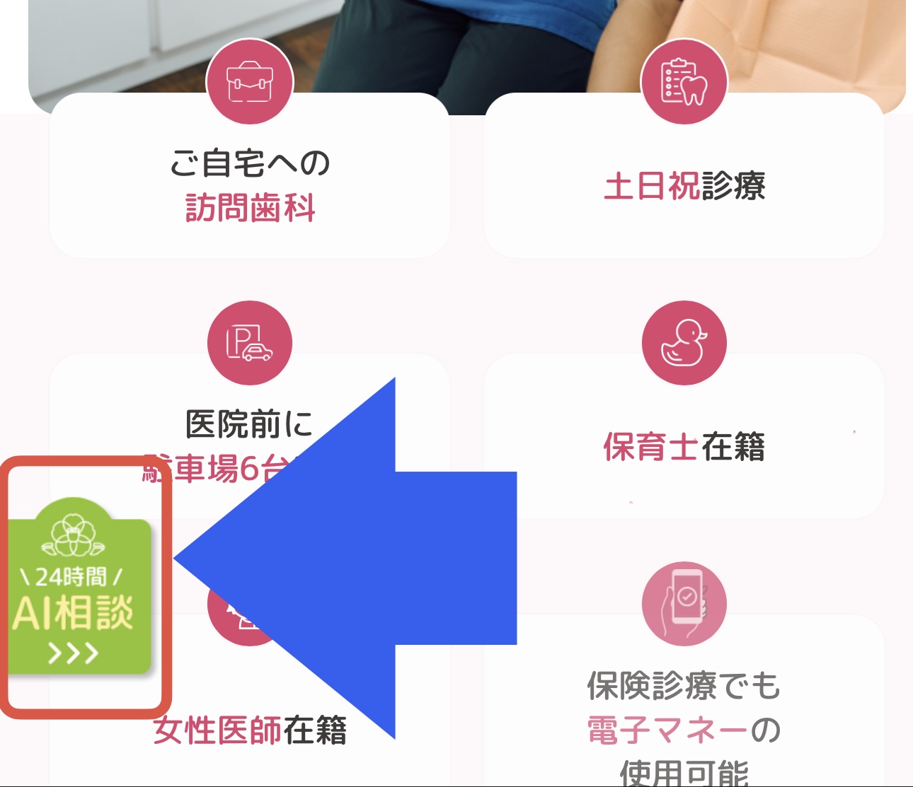 ＡＩ相談チャット導入