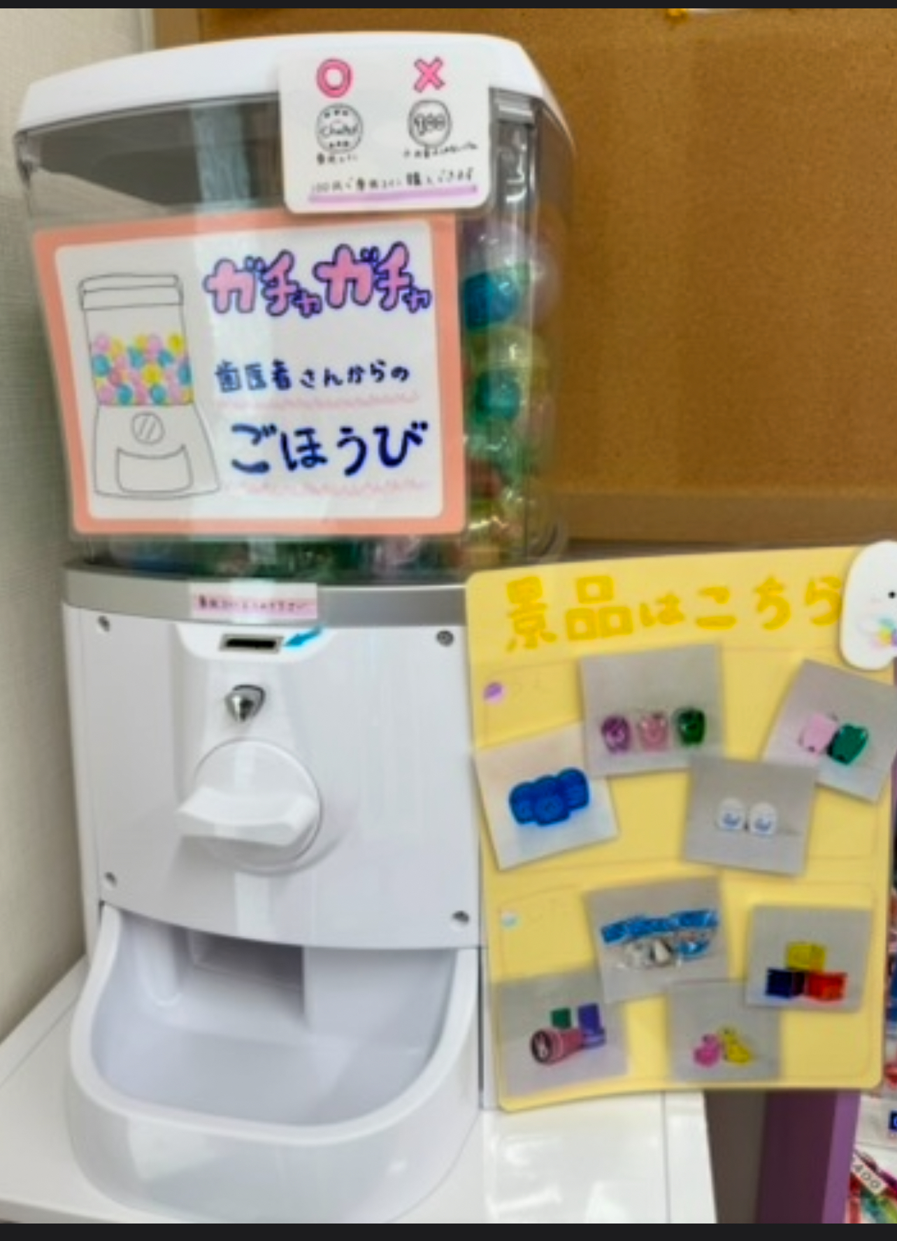 お子様対象のご褒美おもちゃについて