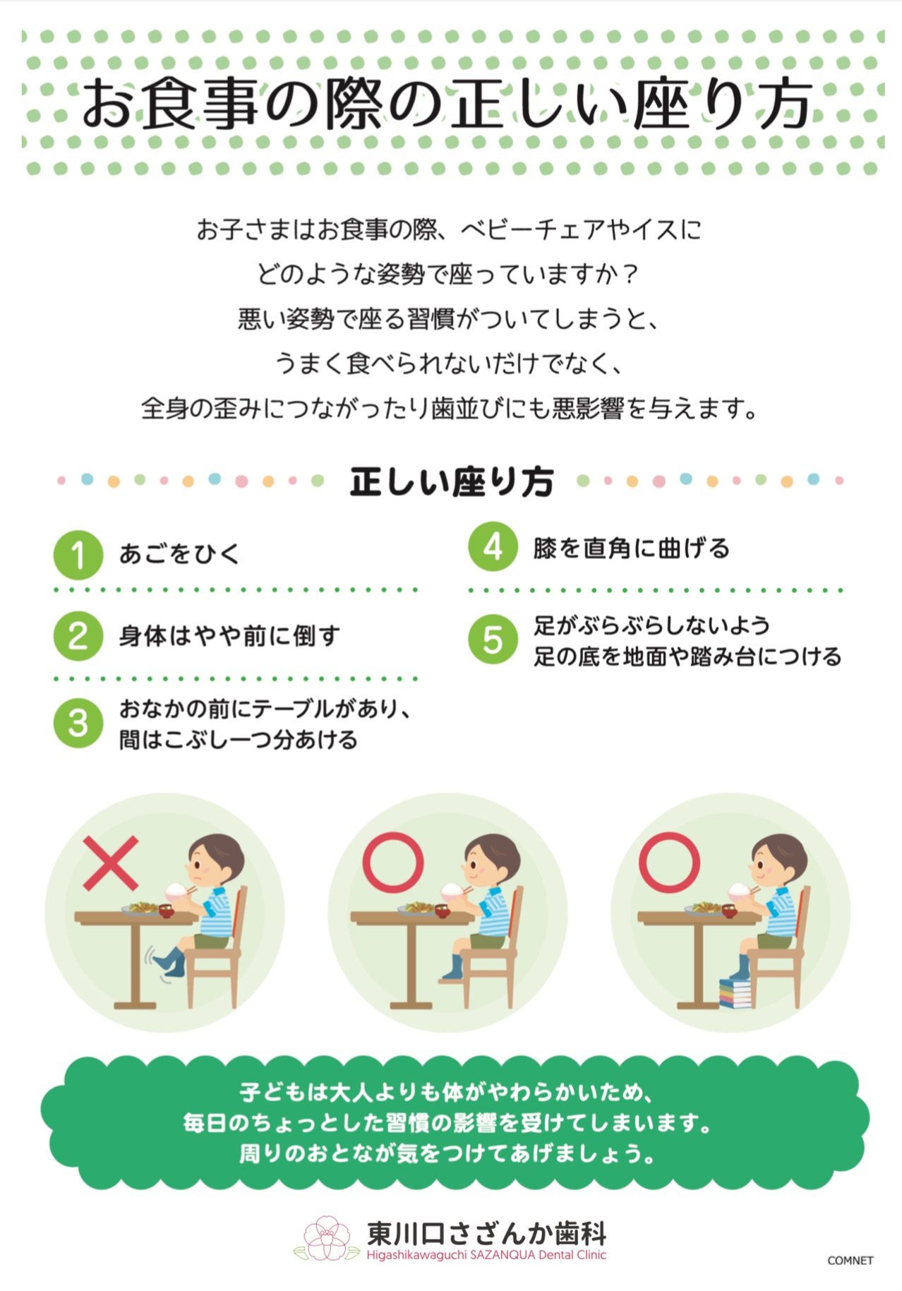 お子さんの姿勢、意識されてますか？