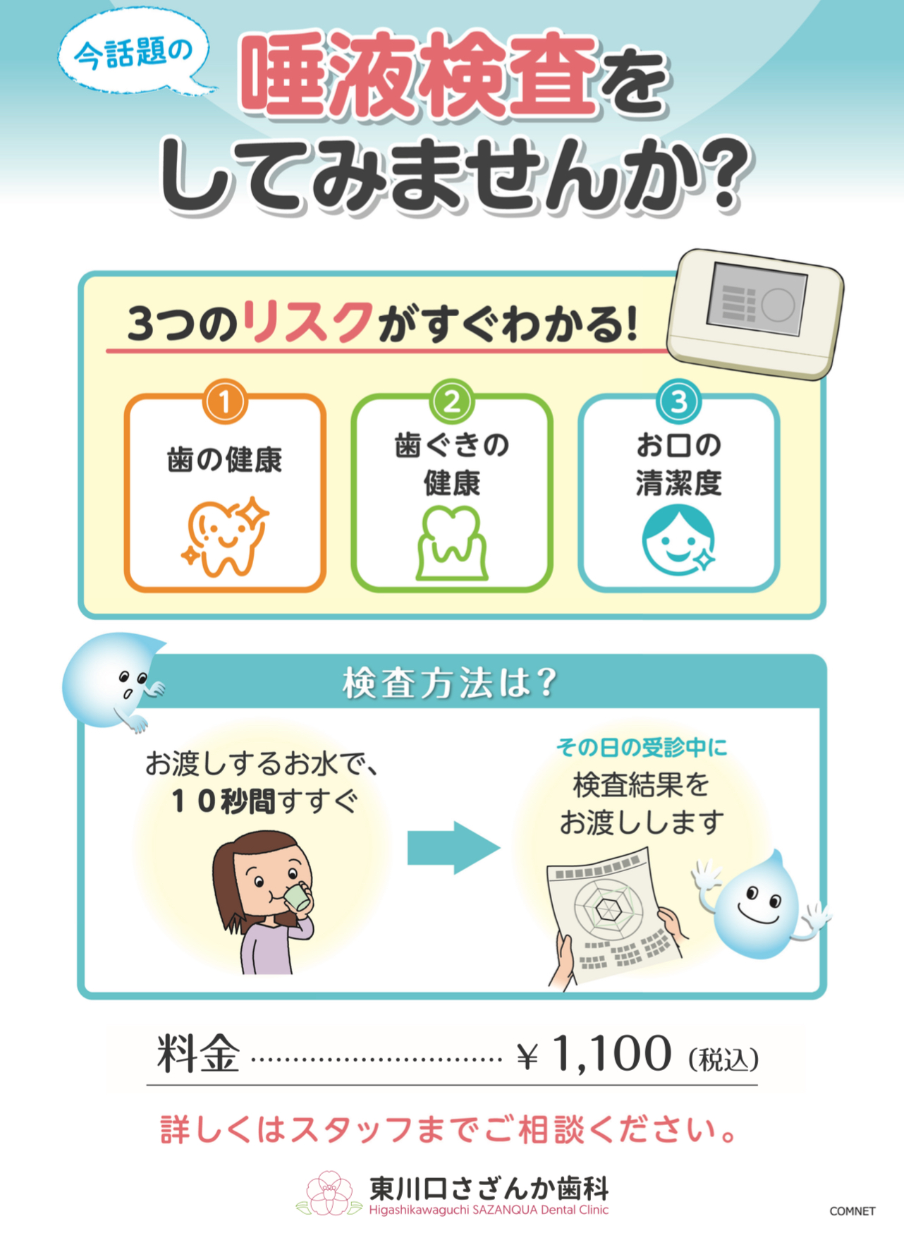 今話題の唾液検査してみませんか？