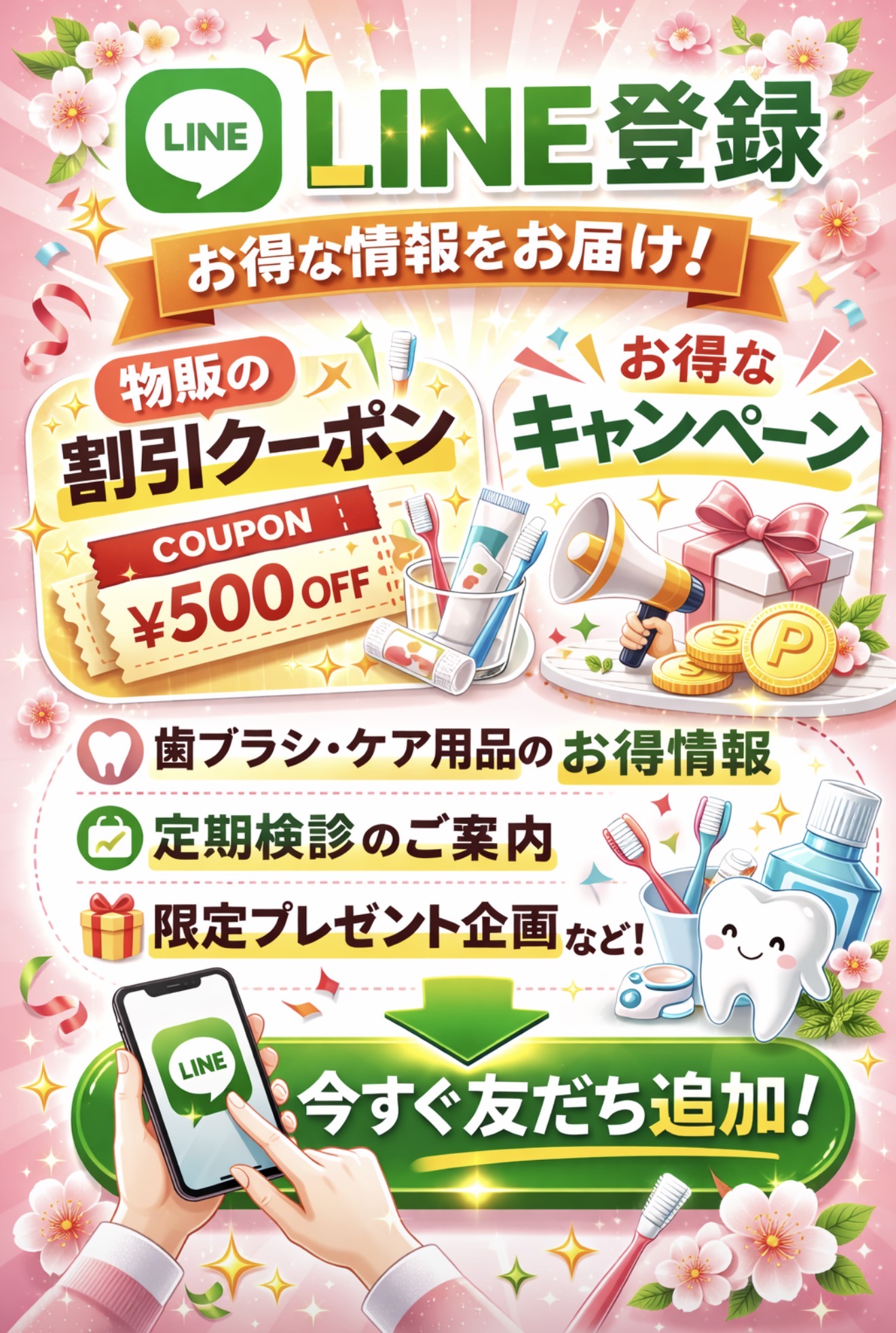 さざんか歯科　公式LINE開設